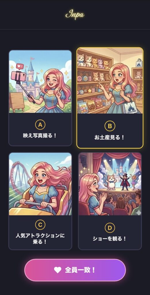 Inpa プレイ画面2