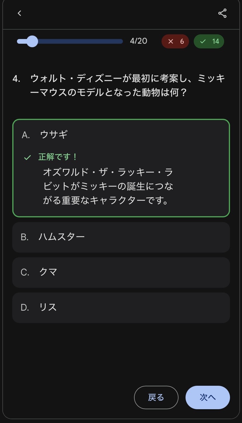 Geminiで生成したディズニークイズの画面1