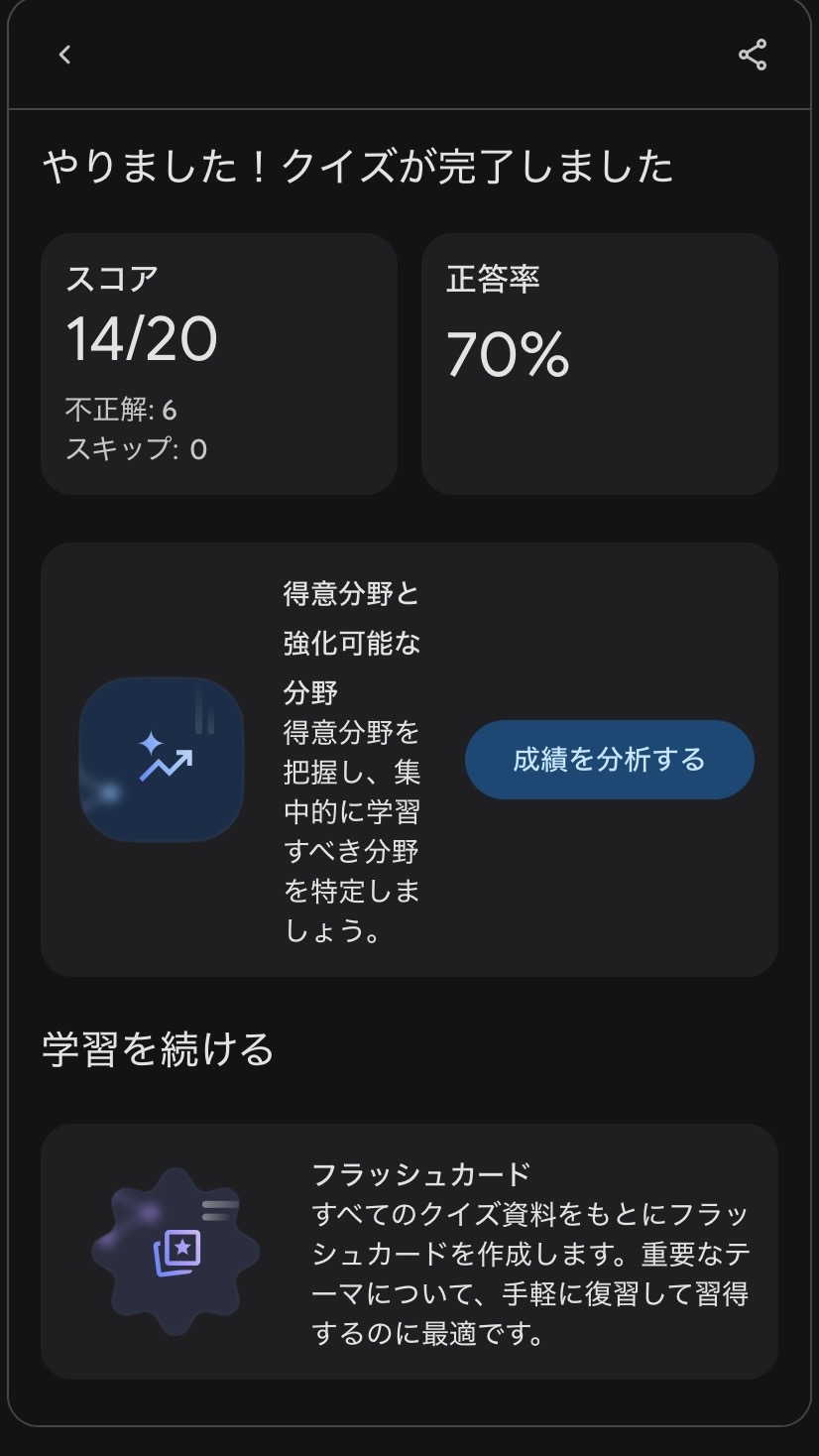 Geminiで生成したディズニークイズの画面1