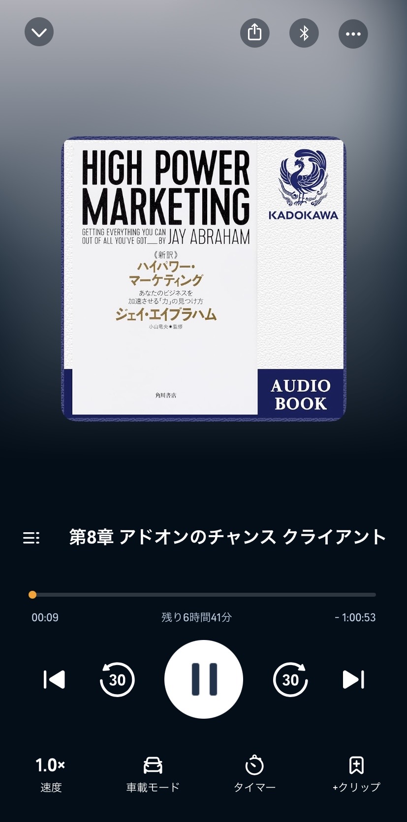 Amazon Audible 再生画面1