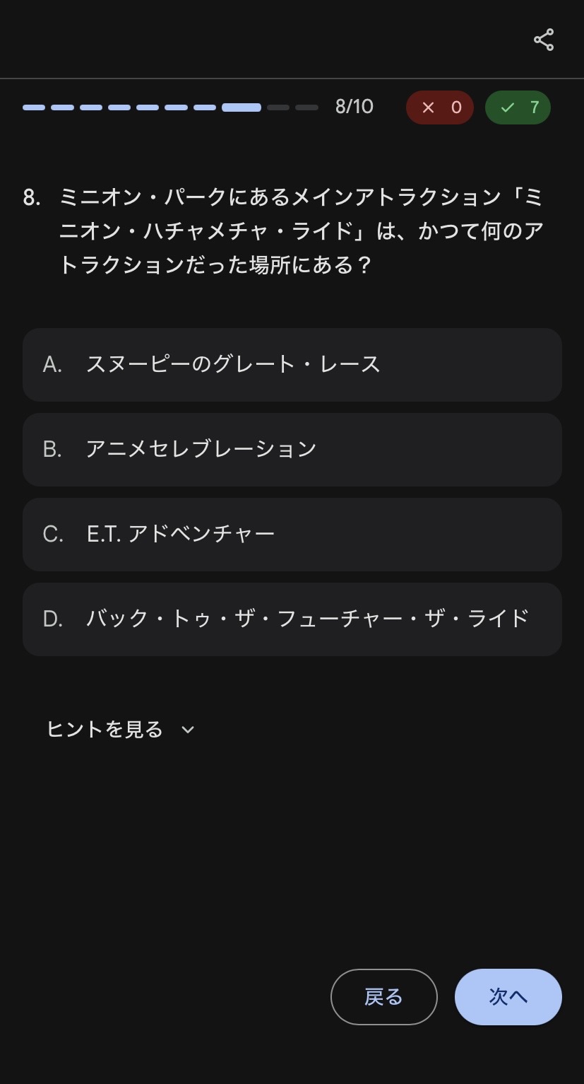Geminiで生成したユニバクイズの画面1