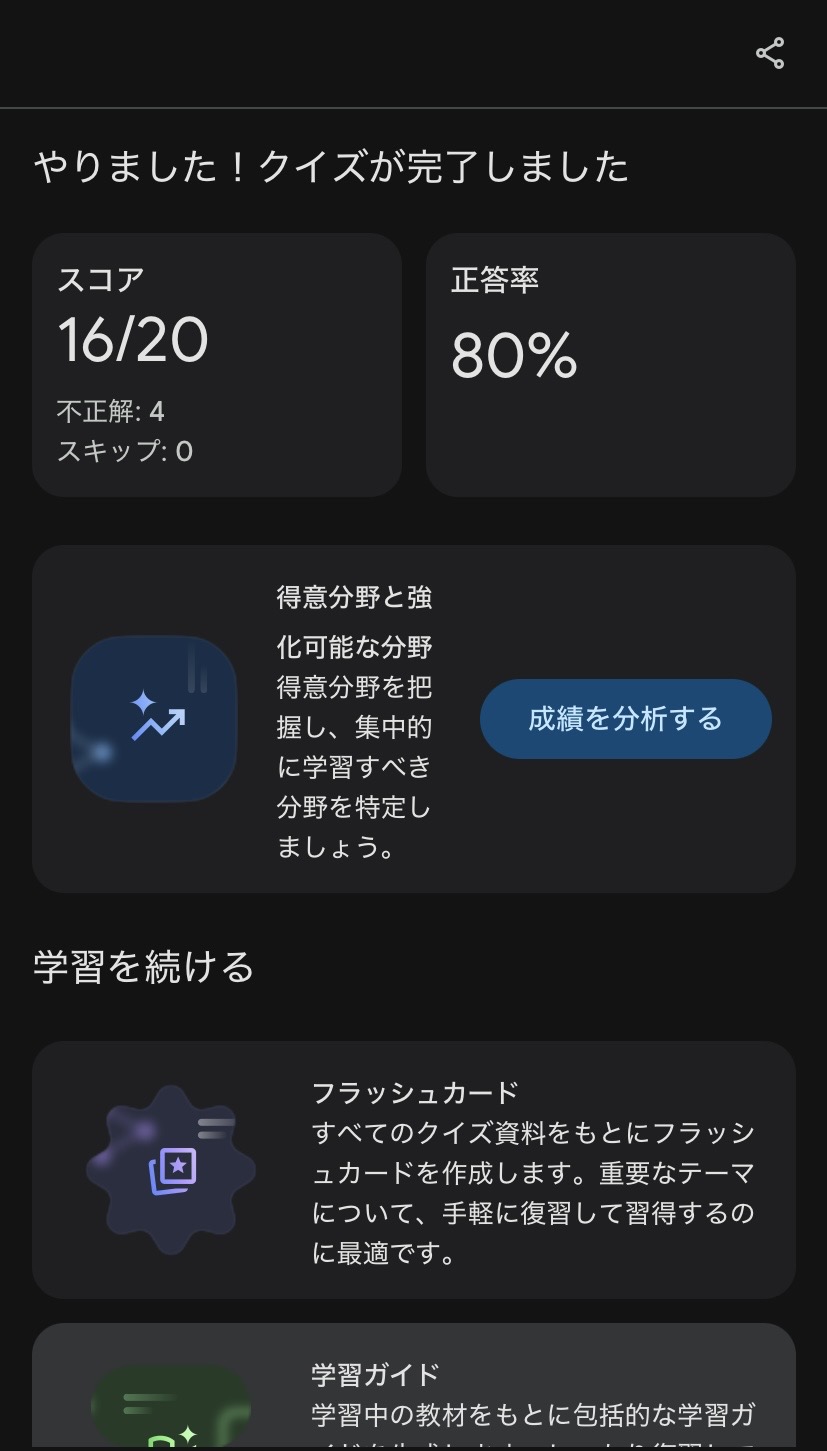 Geminiで生成したユニバクイズの画面2