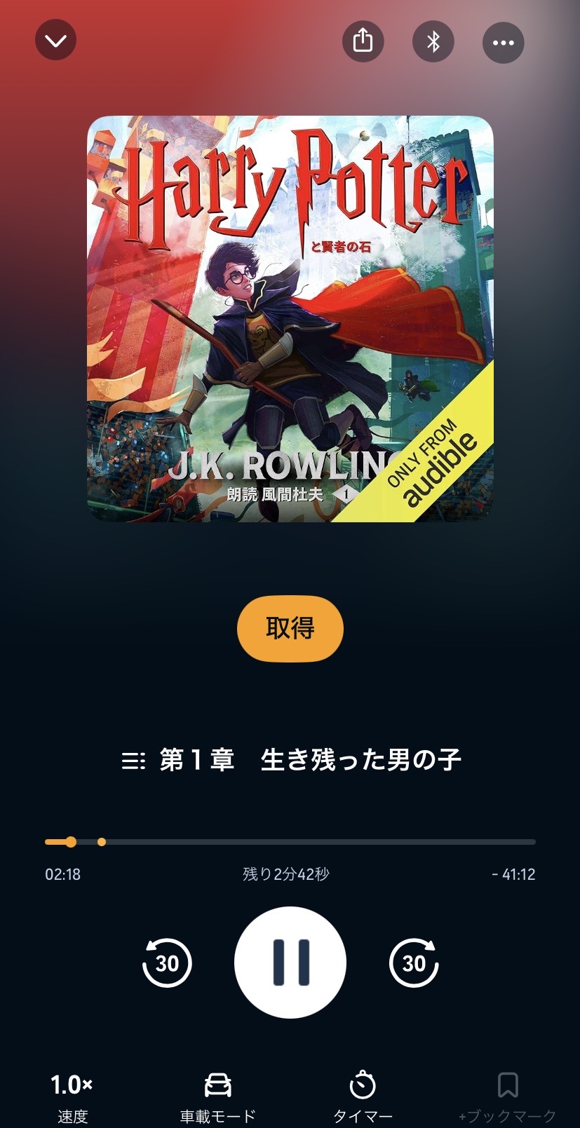 Amazon Audible 再生画面1