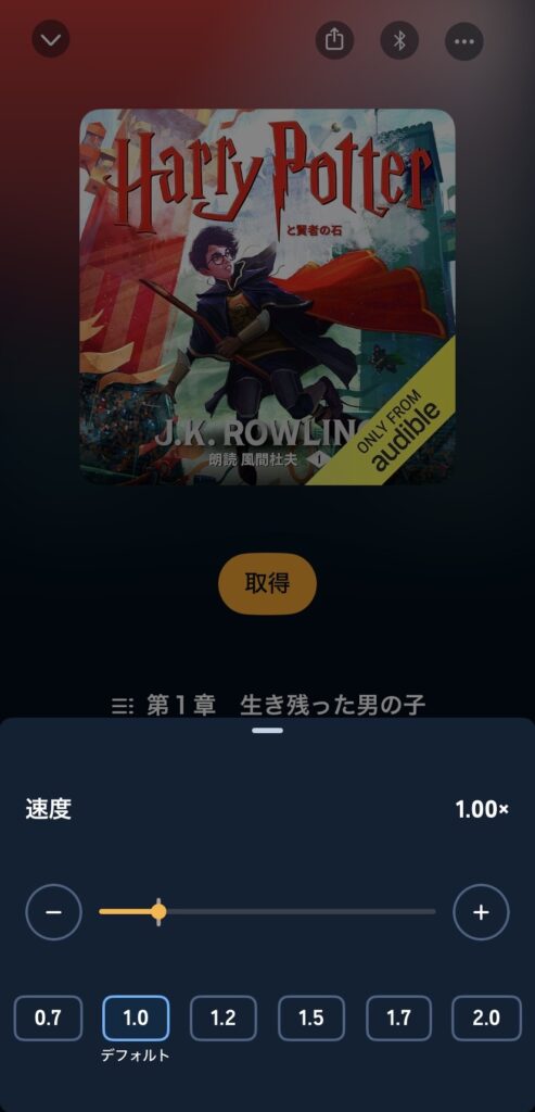 Amazon Audible 再生画面2