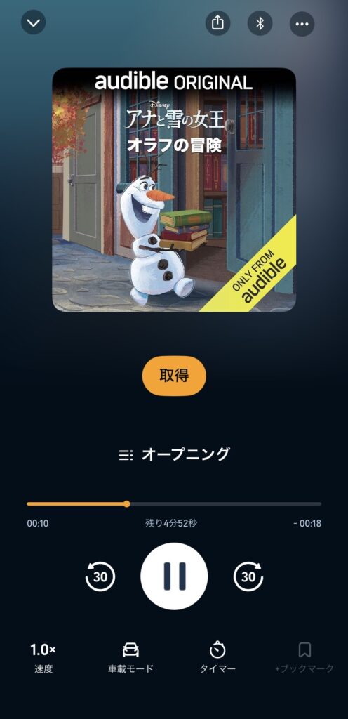 Amazon Audible 再生画面1