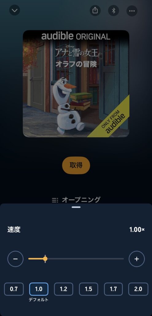 Amazon Audible 再生画面2