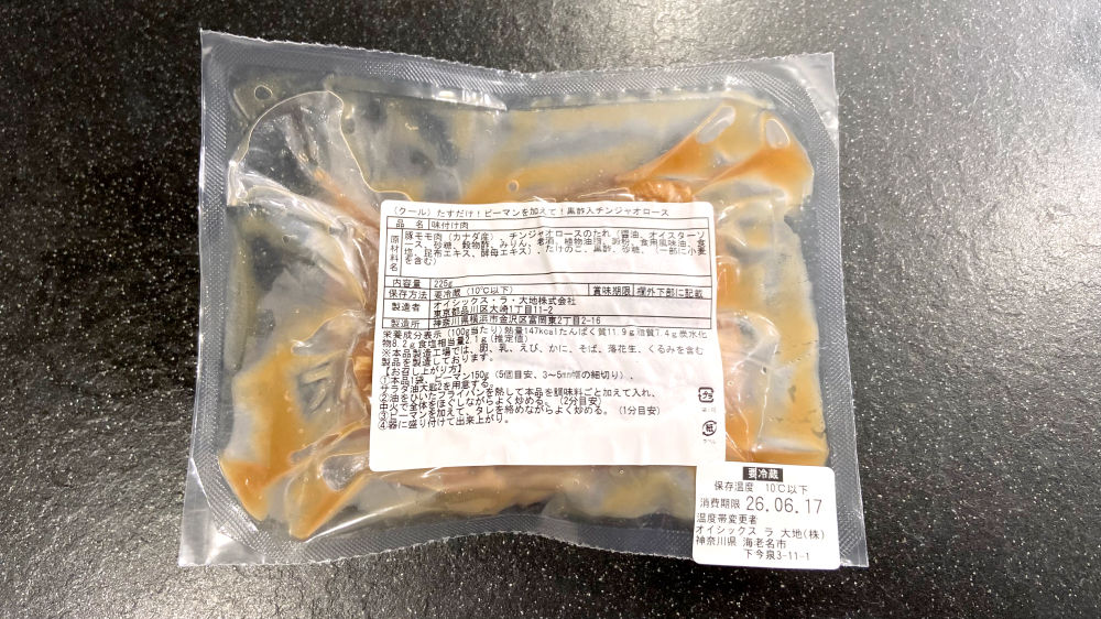たすだけ！ピーマンを加えて黒酢入チンジャオロース
