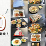 50種類以上の宅配食を比較！おすすめを厳選