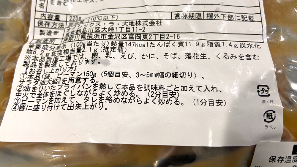 たすだけ！ピーマンを加えて黒酢入チンジャオロース　作り方