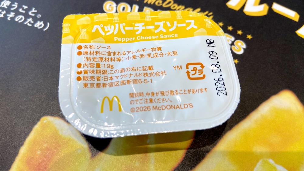 マクドナルド ペッパーチーズソース