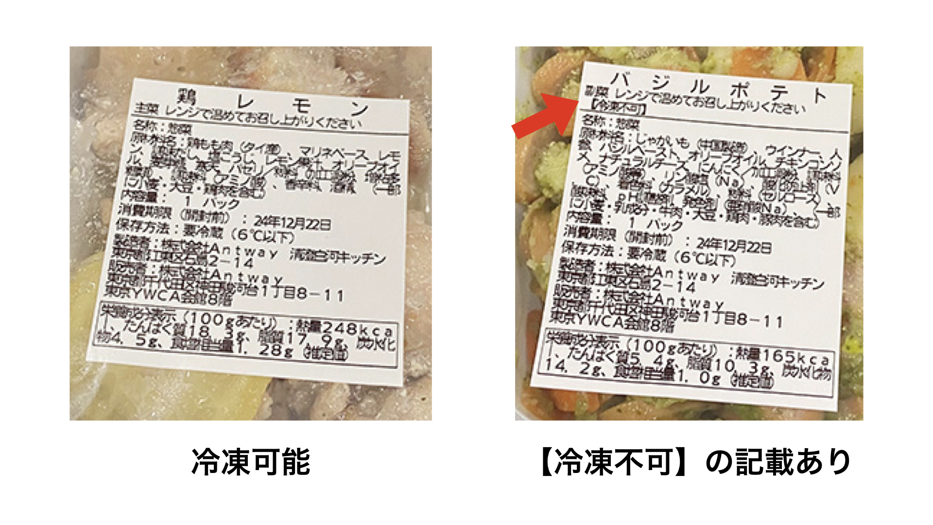 ツクリオ 冷凍の可否