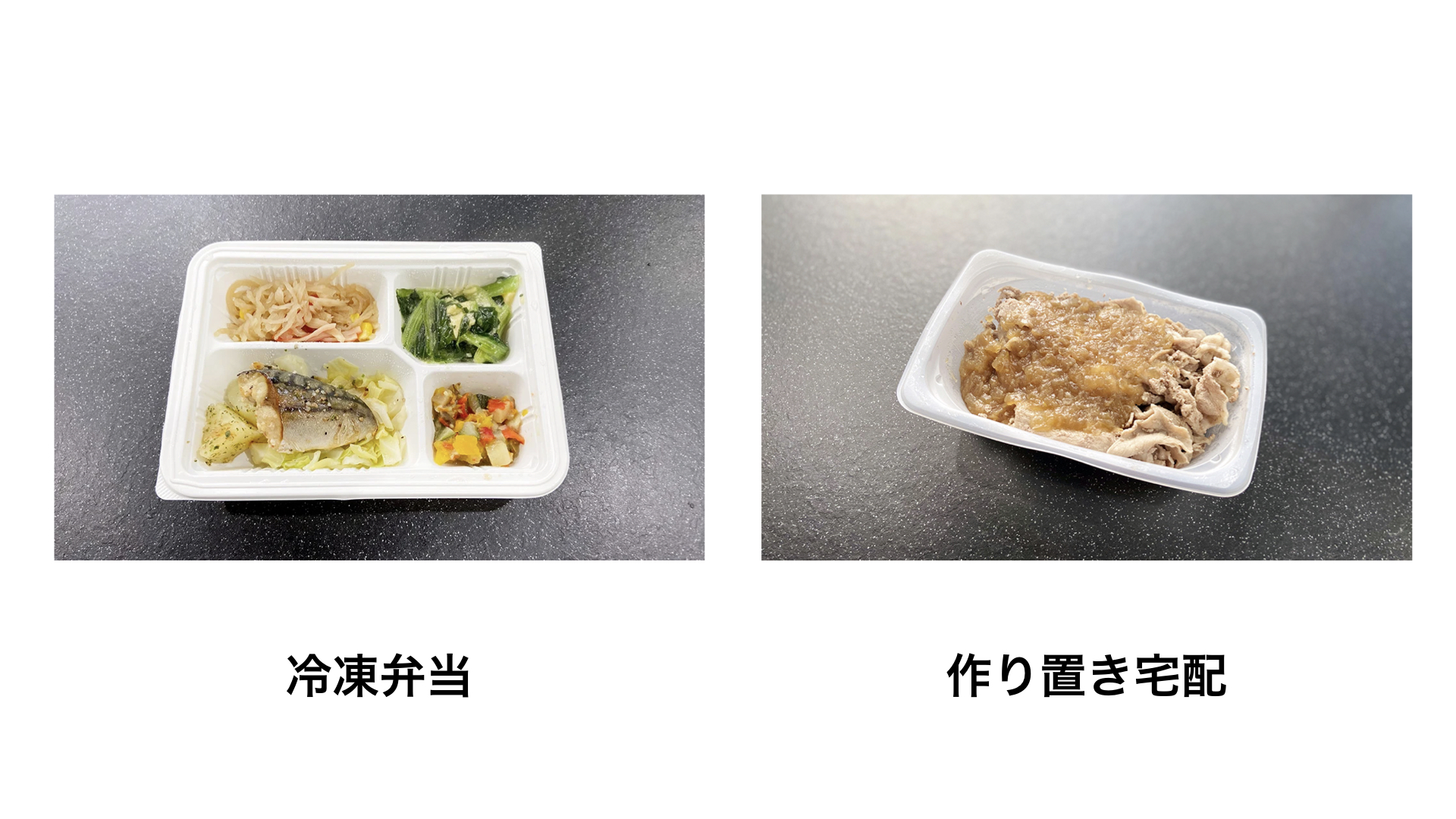 冷凍弁当とつくりおき宅配の違い